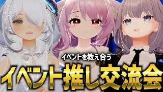 【推しイベントを知れる？？】VRChatのイベントを教え合う集会に行ってみた！！【イベント推しえ合おう交流会】