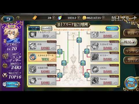 頂上アリーナベスト4→2　準決勝　ラングリッサーモバイル　ひてめに