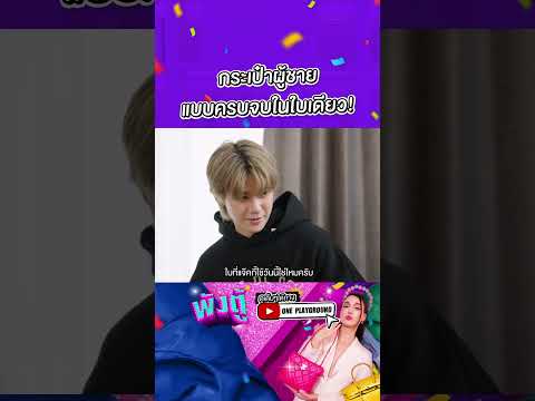 [SHORTSCLIP]กระเป๋าผู้ชายแบบ