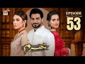 Bharam Episode 53  Hina Tariq  Rabya Kulsoom  Omer Shahzad  7 FEB 2025  ARY Digital