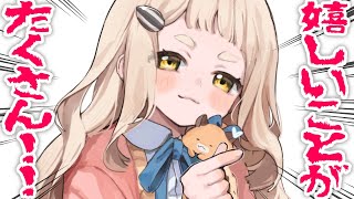 【朝活】ほんと～～～～～～～～～に嬉しいッ！！！！！【にじさんじ/町田ちま】