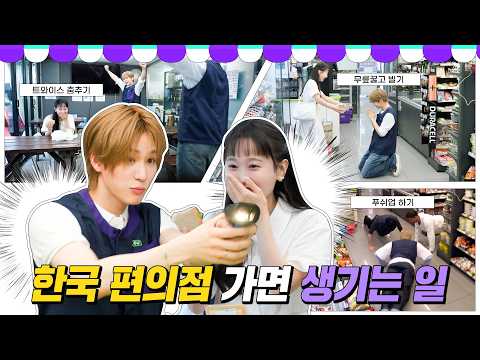 편의점 알바생이 K팝 아이돌? 정체를 알게 된 외국인의 100% 리얼 반응😲