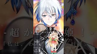 『私は、わたしの事が好き。 / 超かぐや姫！』歌ってみた #超かぐや姫 #vtuber #shorts
