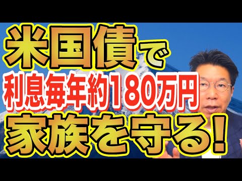 経済金融の動画サムネイル - 【1066】奥様の一生涯の生活を守れる毎年約180万円の利息収入！米国債は18年ぶりの利回り4％超！#債券運用#お金#ドル建て社債#米国債#アメリカ国債#退職金