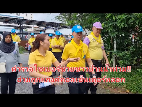 หาดใหญ่ตำรวจไซเบอร์ช่วยชาวบ้าน