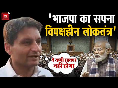विपक्षहीन लोकतंत्र का सपना देख रही BJP, ये कभी साकार नहीं होने देंगेः Deepender Hooda