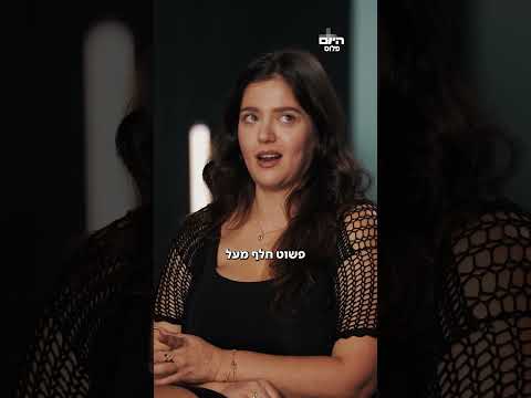"היא אמרה: אני לא רוצה למות עם אנשים שאני לא מכירה, אז מה השמות?"