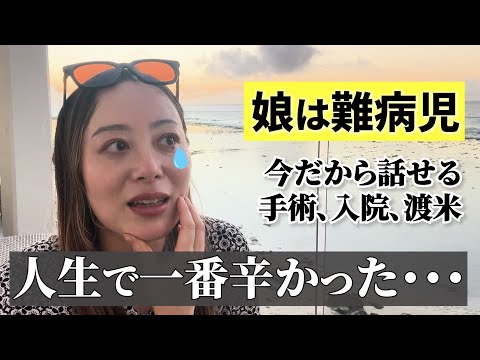 難病の娘が小学校卒業した”今”だから話せる我が家の過酷な生活 #難病
