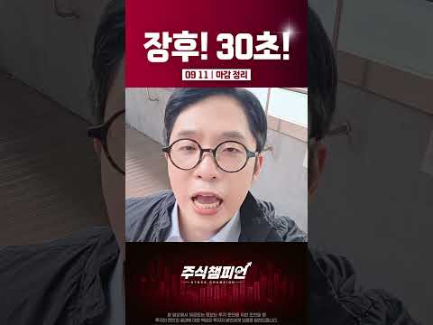 #<strong>이민</strong> #shorts #260911 #장중주식소식 #미리보기