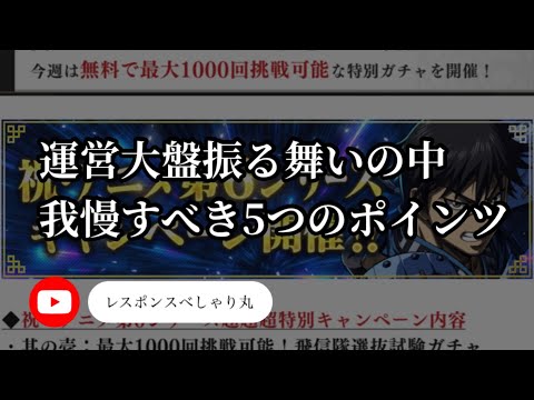 【キングダム頂天】45撃め 運営大盤振る舞いの中我慢すべき5つのポインツ
