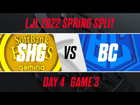 SHG vs BC｜LJL 2022 Spring Split Day 4 Game 3