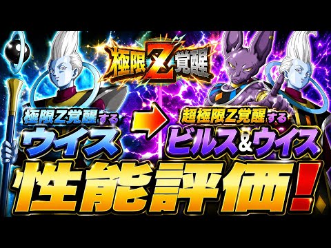 【強いからスタメンだけど】極限ウイスと超極限ビルス&ウイスの性能評価│ドッカンバトル【ソニオTV】