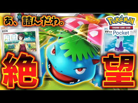 【ポケポケ】フシギバナexが想像以上の強さ！毎ターン超回復で相手を追い詰めろ！【デッキ紹介】Pokémon Trading Card Game Pocket #ポケポケ  #ポケカ #ポケモン