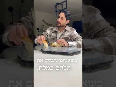 מדוע טובלים בערב שישי את החלה במלח?