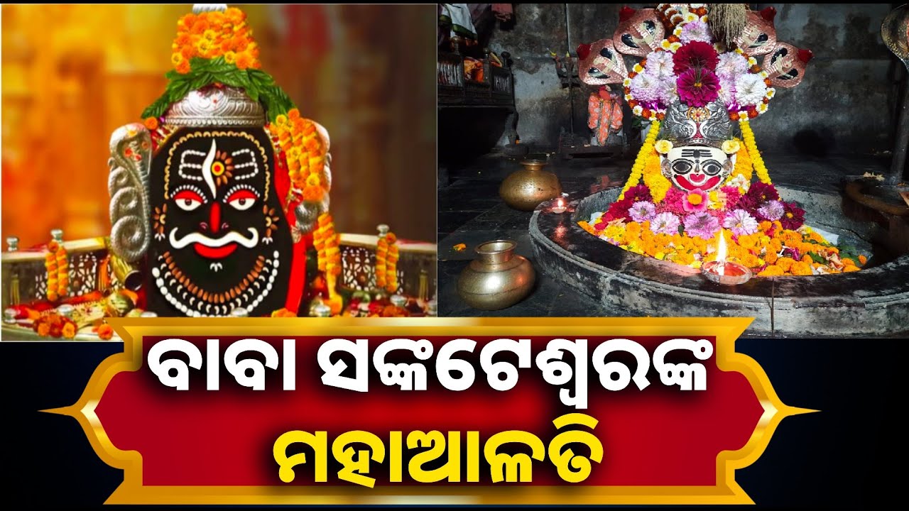 ଚଉଷଠିଯୋଗିନୀ ପୀଠର ଏ ଆଳତି ସମ୍ପୂର୍ଣ୍ଣ ଦର୍ଶନ କରନ୍ତୁ ହାତକୁ ଧନ ଆସିବା ବନ୍ଦ ହେବନି || Knews odisha