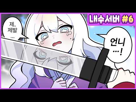 『견자희』⠀지금의 넌 내게 있어 적일 뿐이다 [총겜동 내수서버 : 6편]