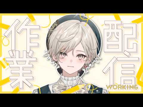 【雑談】作業する日【心出結】