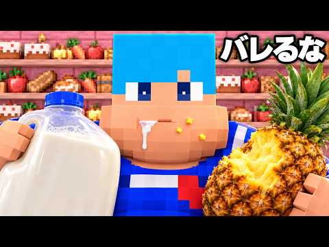 おかんの家の食べ物を全部食べてみた!【マイクラ / マインクラフト】