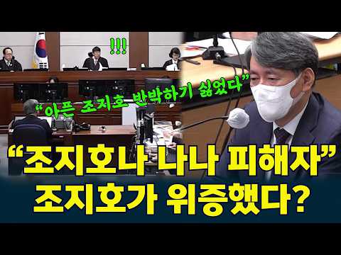 “조지호나 나나 피해자”라던 #여인형  …돌아서자 #조지호  에 사실상 위증 주장