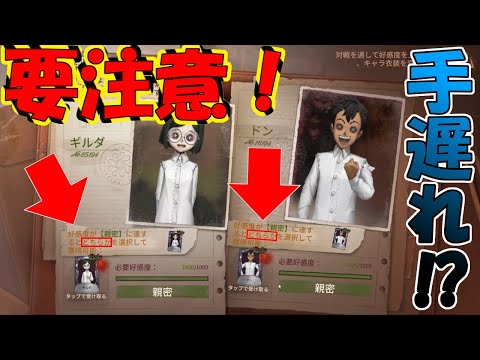 【第五人格】要注意！片方しか手に入らない限定衣装の選択を間違えるな！【IDENTITYⅤ】