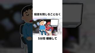 配信を閉じずに寝落ちしてしまったVtuberのあるある #shorts #豆知識  #vtuber