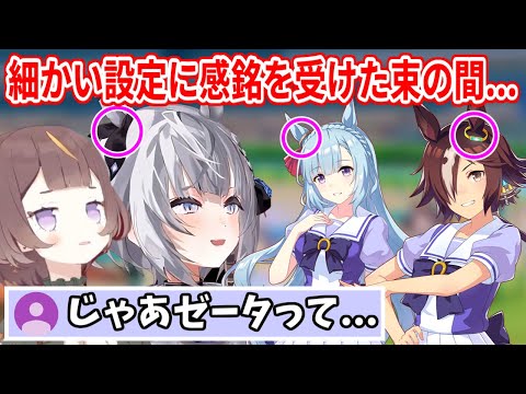 ウマ娘の細かい設定に感銘を受けるも、予想外のコメントが飛んできて笑いが止まらないアーニャとゼータ【ホロライブ切り抜き/ベスティア・ゼータ/アーニャ・メルフィッサ】