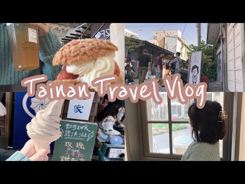 (Eng中)TaiwanTainan台南vlog台南旅