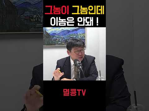 <strong>그놈이</strong> 그놈이지만 이놈은 안돼!