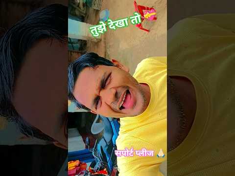 #तुझे देखा तो 💝 #song #love #milion #viral #shortvideos #come__viral __tetending _vidio