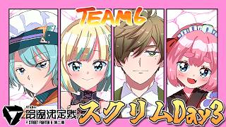 【スト6】V最スクリムDay3 VS 葛葉殿チーム！ 去年のリベンジを果たしたいっ……！【千羽黒乃】