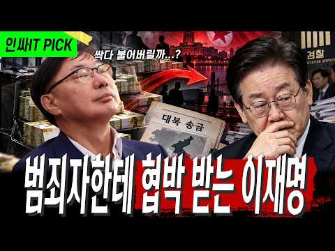 <strong>화가</strong> 많이 난 이화영 풀려날까?