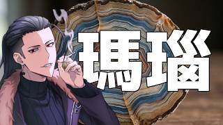 ( 瑪瑙 )　小学生時代の謎を解け！【 #ARG 】　ネタバレ注意