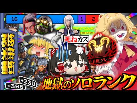 【APEX/一気見】シルバー適正の初心者がプレデターを目指すそうです/総集編その４【ゆっくり実況/エーペックスレジェンズ/Apex Legends】