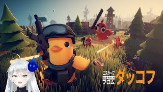 🔴【エスケープ フロム ダッコフ  】かわいいタルコフとみせかけてこういうゲームが一番面白い系 #1