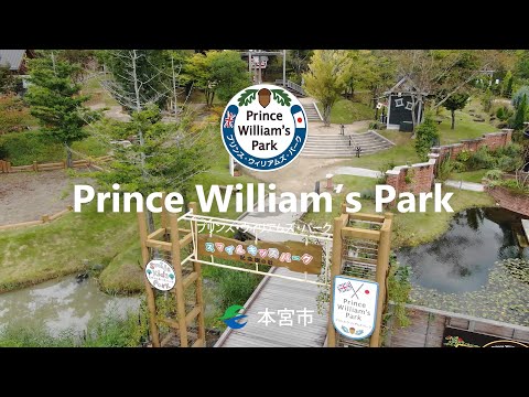 【本宮市×本宮高校】本宮市PR映像2025「プリンス・ウィリアムズパーク」