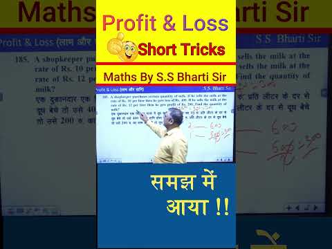 Profit, Loss & Discount/ लाभ, हानि और छूट #shorts  #maths #ssbhartisir  #mathstricks #ssc