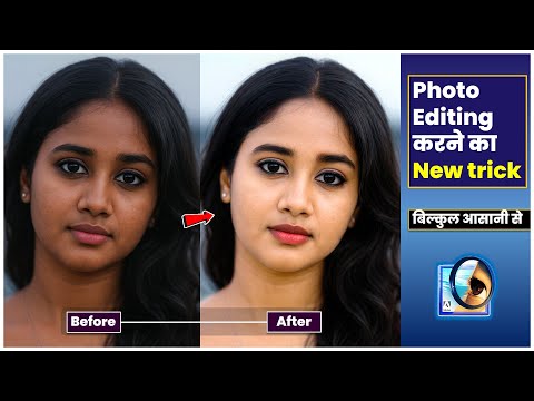 Adobe Photoshop Photo Editing. Photoshop 7.0 में Photo Editing: New Trick | Step-by-Step (Hindi)