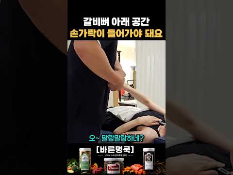 갈비뼈 아래에 손가락 넣기