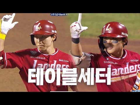 [SSG vs 한화] 끝까지 간다! SSG 테이블세터 박성한-정준재의 활약 | 9.28 | KBO 모먼트 | 야구 하이라이트