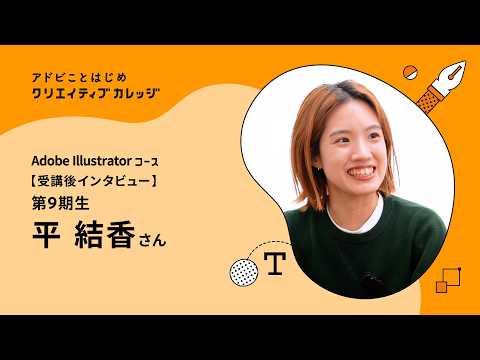 卒業生インタビュー「子どもとの時間を大切にしながら、自分の未来もつくりたい」平結香 | クリエイティブカレッジ | アドビ公式