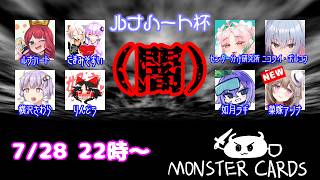【MONSTER CARDS】闇のデュエル　その5