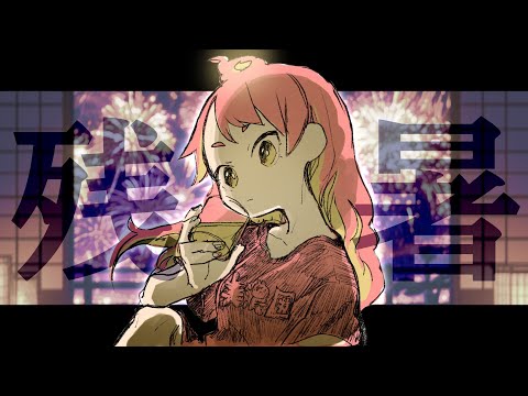 終わる