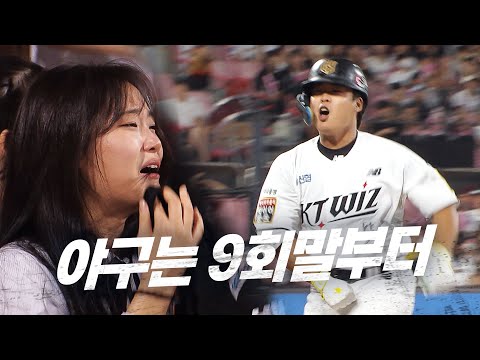 [키움 vs KT] 야구는 역시 9회말부터 시작이죠! 극적인 동점 홈런의 주인공 KT 강백호  | 9.27 | KBO 모먼트 | 야구 하이라이트