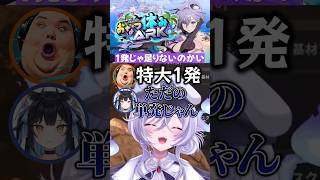 1発じゃ足りないのかい #おなつ休みARK #おなつのにびたし #ありけん #夜よいち