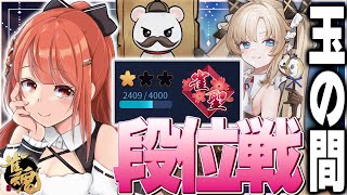 【 #雀魂 #麻雀 】雀聖1 四麻 玉の間 段位戦🍒 今日も頑張るぞ！