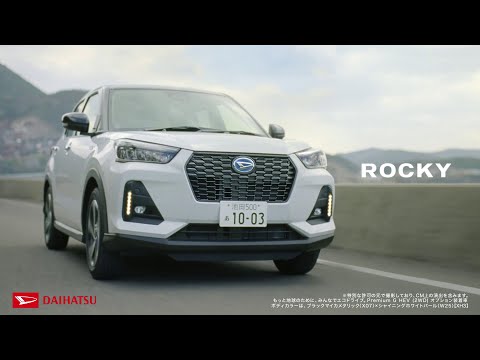 TVCM ロッキー 気持ちのいいSUV 港町篇(15秒) ダイハツ公式