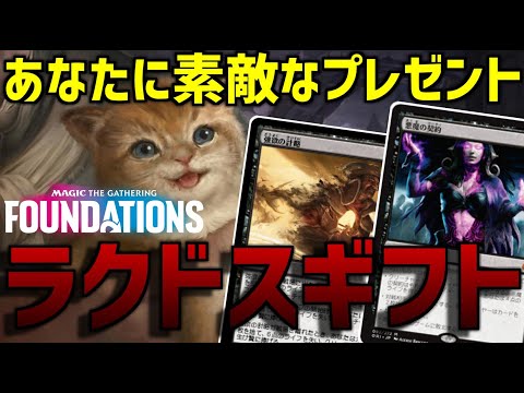 【MTGアリーナ：スタンダード】相手にプレゼントを贈ろう！幸せをおすそ分けするラクドスギフト！【ファウンデーションズ】