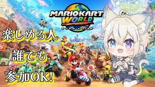 【 マリオカートワールド / 参加型 】楽しく出来る人誰でも歓迎！1位取ってみたい天使【 #せうくんのあそびば / 天使セウ 】