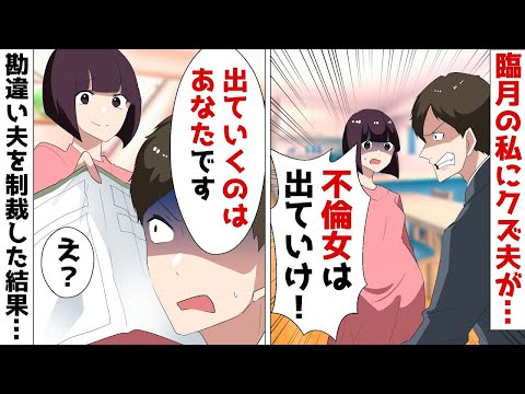 【スカッと】【総集編】臨月に入った妊娠中の嫁を見下し不倫を疑う夫「本当に俺の子なのか?w」⇒勘違い男に衝撃の事実を伝えた結果…w【スカッとする話】