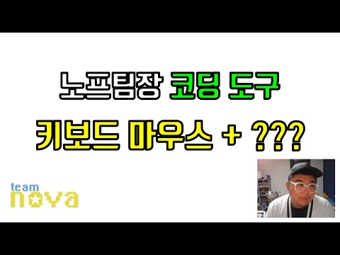 노프팀장이 사용하는 키보드와 마우스 등등등